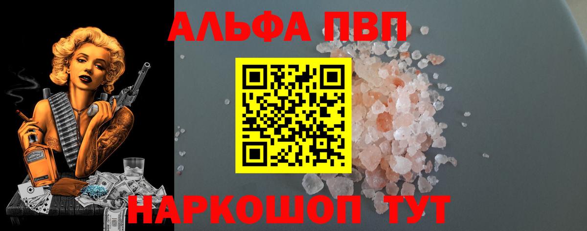 A PVP кристаллы Топки