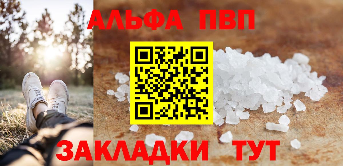 Топки  купить наркотики цена  APVP  Вход с VPN  Alfa_PVP Соль  Alfa_PVP СК КРИС 