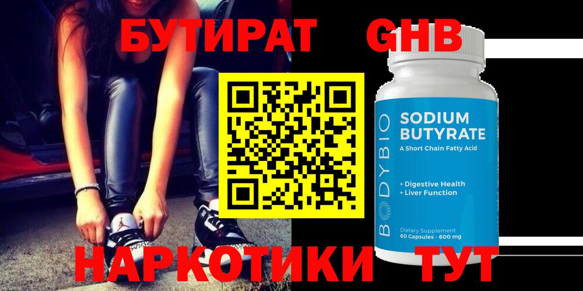Топки  Бутират жидкий экстази  Вход с VPN 