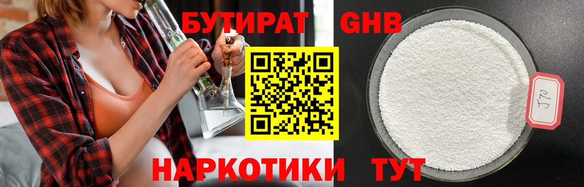 Бутират вода Топки