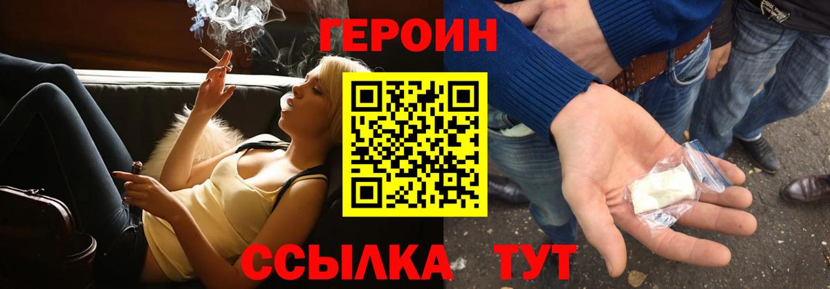 Героин Heroin Топки