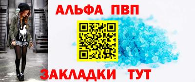 ALPHA PVP Наро-Фоминск