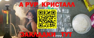 ALPHA PVP Наро-Фоминск