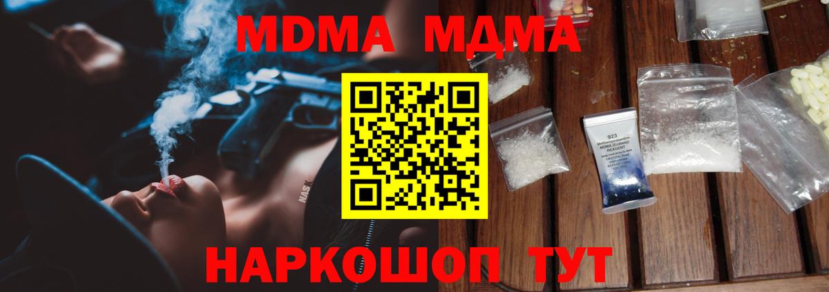MDMA кристаллы  Вход с VPN  МДМА кристаллы  Топки 