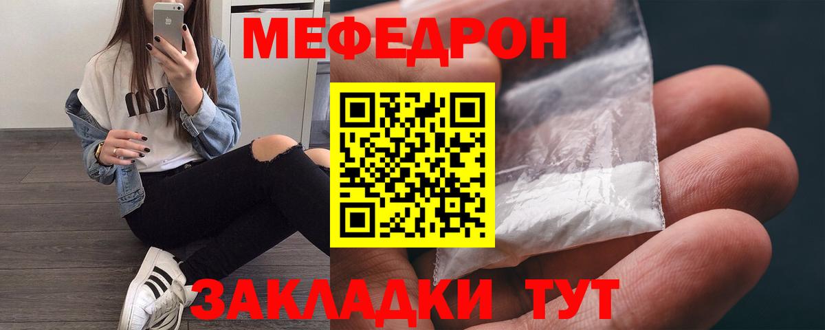 Мефедрон кристаллы Топки