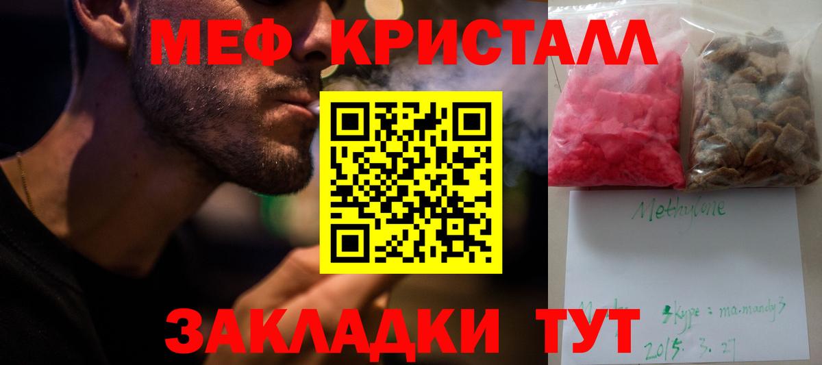 Мефедрон  МЕФ 4 MMC  Меф mephedrone  Мефедрон  Топки  Вход с VPN 