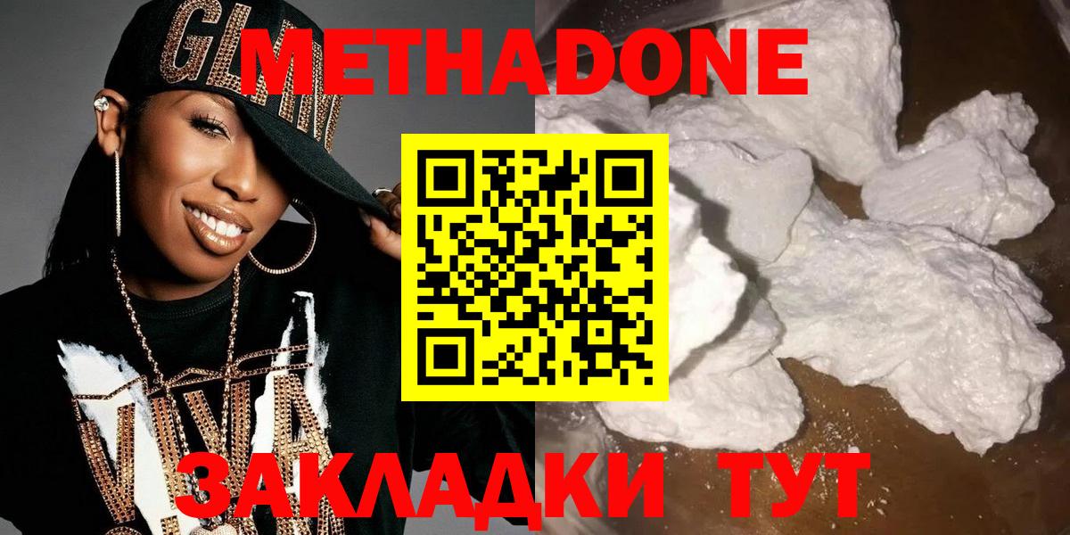 Метадон кристалл  МЕТАДОН methadone  blacksprut tor  Топки  Вход с VPN 
